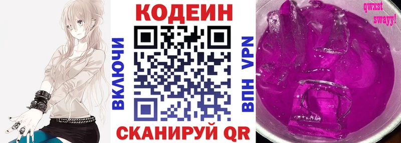 Кодеиновый сироп Lean напиток Lean (лин)  Купить  Плавск 